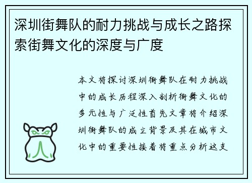 深圳街舞队的耐力挑战与成长之路探索街舞文化的深度与广度