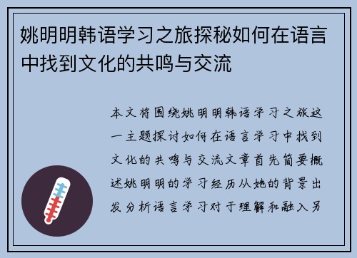 姚明明韩语学习之旅探秘如何在语言中找到文化的共鸣与交流