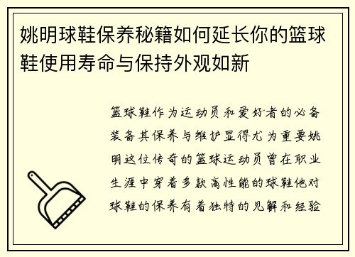 姚明球鞋保养秘籍如何延长你的篮球鞋使用寿命与保持外观如新