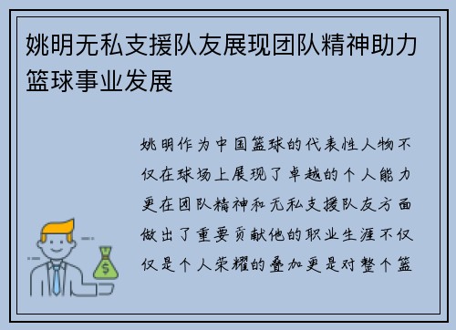 姚明无私支援队友展现团队精神助力篮球事业发展