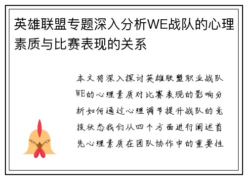 英雄联盟专题深入分析WE战队的心理素质与比赛表现的关系