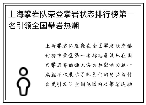 上海攀岩队荣登攀岩状态排行榜第一名引领全国攀岩热潮