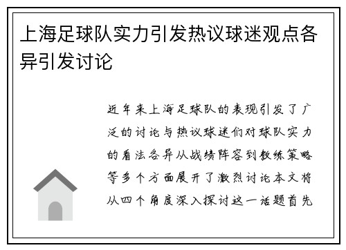 上海足球队实力引发热议球迷观点各异引发讨论