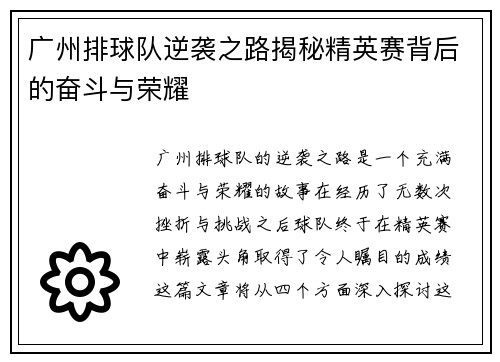 广州排球队逆袭之路揭秘精英赛背后的奋斗与荣耀