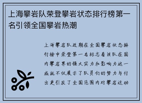 上海攀岩队荣登攀岩状态排行榜第一名引领全国攀岩热潮