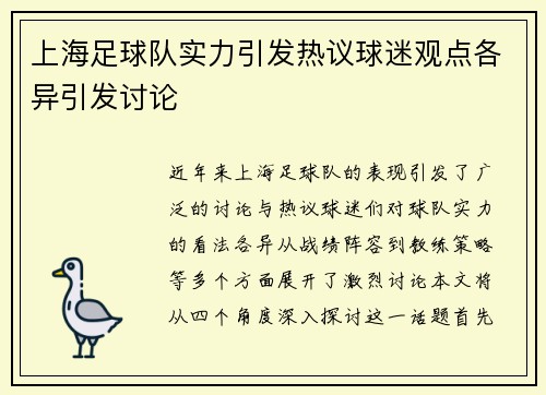 上海足球队实力引发热议球迷观点各异引发讨论