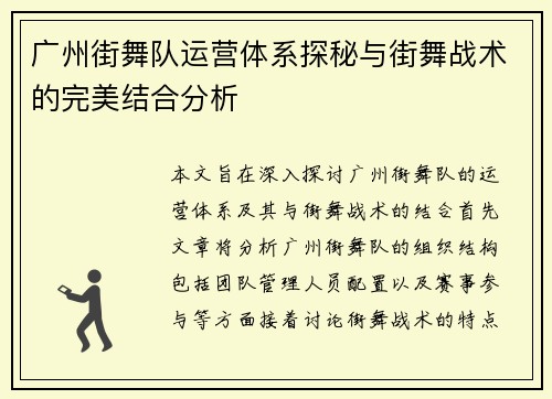 广州街舞队运营体系探秘与街舞战术的完美结合分析