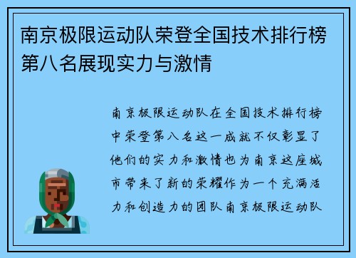 南京极限运动队荣登全国技术排行榜第八名展现实力与激情