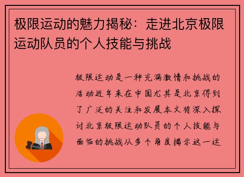 极限运动的魅力揭秘：走进北京极限运动队员的个人技能与挑战