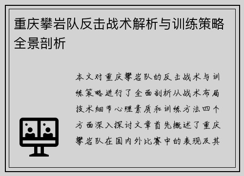 重庆攀岩队反击战术解析与训练策略全景剖析