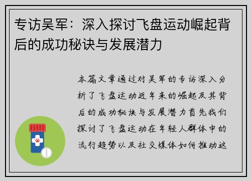 专访吴军：深入探讨飞盘运动崛起背后的成功秘诀与发展潜力