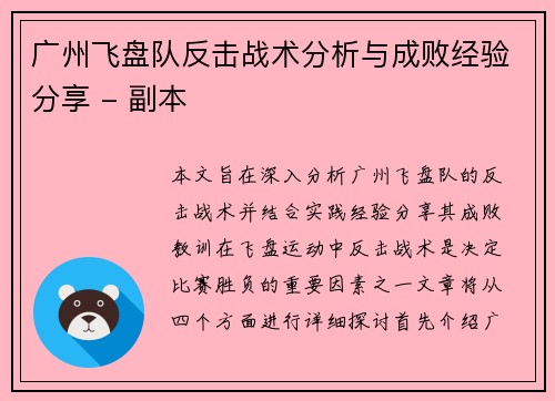 广州飞盘队反击战术分析与成败经验分享 - 副本
