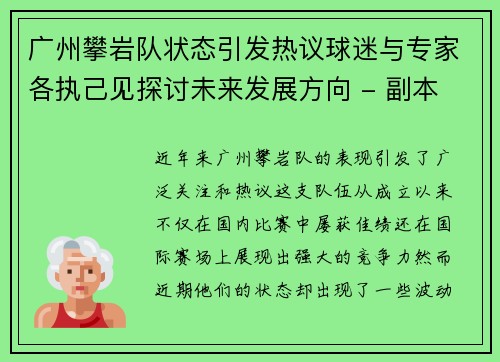 广州攀岩队状态引发热议球迷与专家各执己见探讨未来发展方向 - 副本