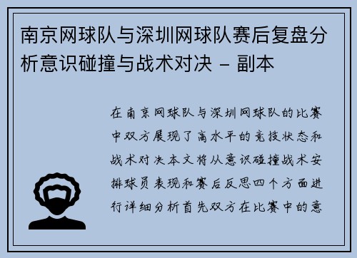 南京网球队与深圳网球队赛后复盘分析意识碰撞与战术对决 - 副本