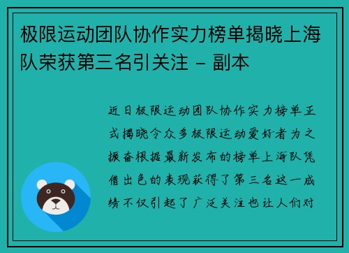 极限运动团队协作实力榜单揭晓上海队荣获第三名引关注 - 副本