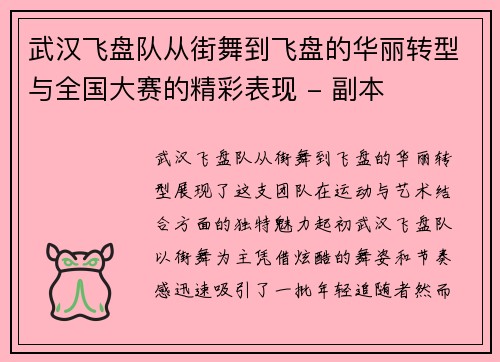 武汉飞盘队从街舞到飞盘的华丽转型与全国大赛的精彩表现 - 副本