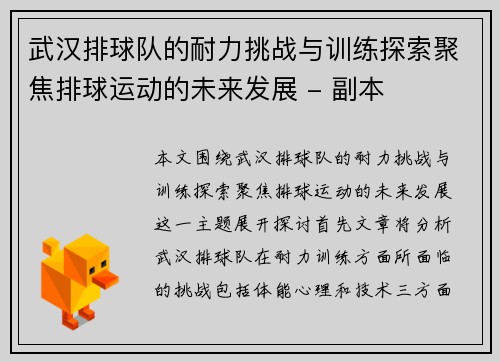武汉排球队的耐力挑战与训练探索聚焦排球运动的未来发展 - 副本