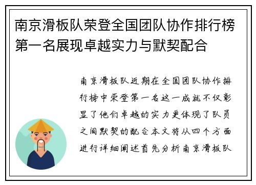 南京滑板队荣登全国团队协作排行榜第一名展现卓越实力与默契配合