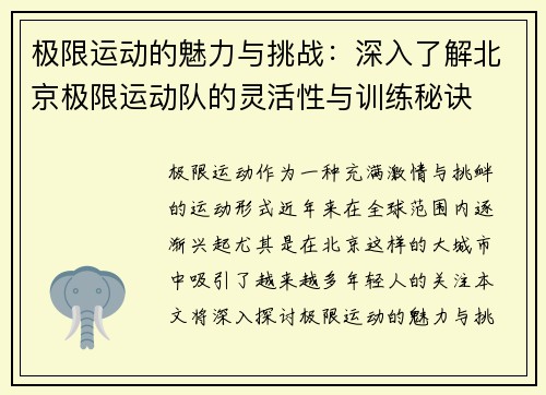 极限运动的魅力与挑战：深入了解北京极限运动队的灵活性与训练秘诀